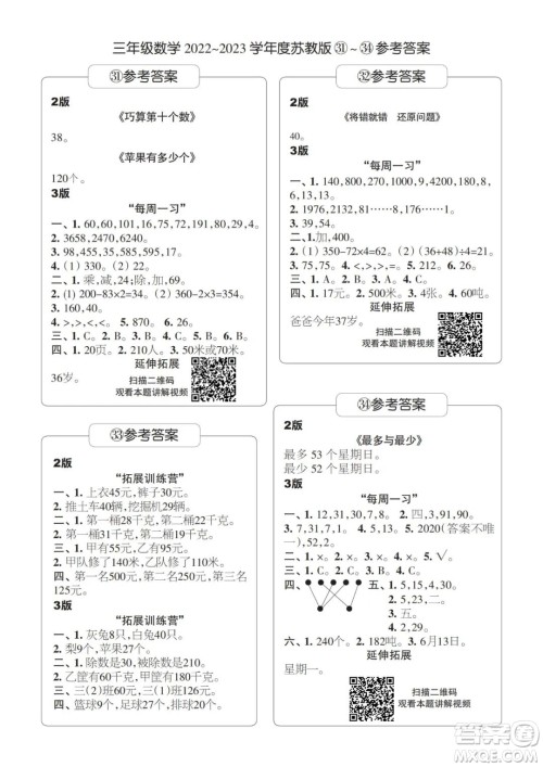 时代学习报数学周刊三年级2022-2023学年度苏教版第31-34期答案