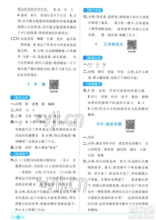 江西教育出版社2023阳光同学课时优化作业四年级语文下册人教版参考答案 江西教育出版社2023阳光同学课时优化作业四年级语文下册人教版参考答案