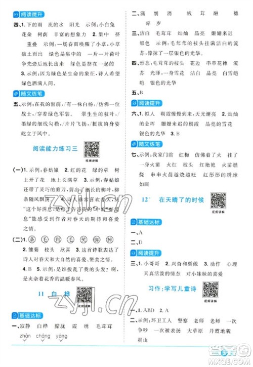 江西教育出版社2023阳光同学课时优化作业四年级语文下册人教版参考答案 江西教育出版社2023阳光同学课时优化作业四年级语文下册人教版参考答案