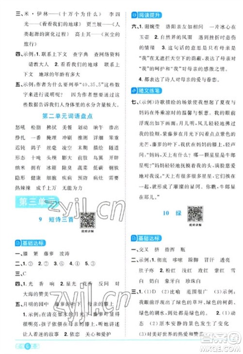 江西教育出版社2023阳光同学课时优化作业四年级语文下册人教版参考答案