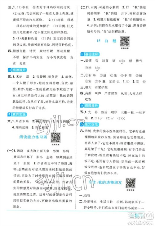 江西教育出版社2023阳光同学课时优化作业四年级语文下册人教版参考答案