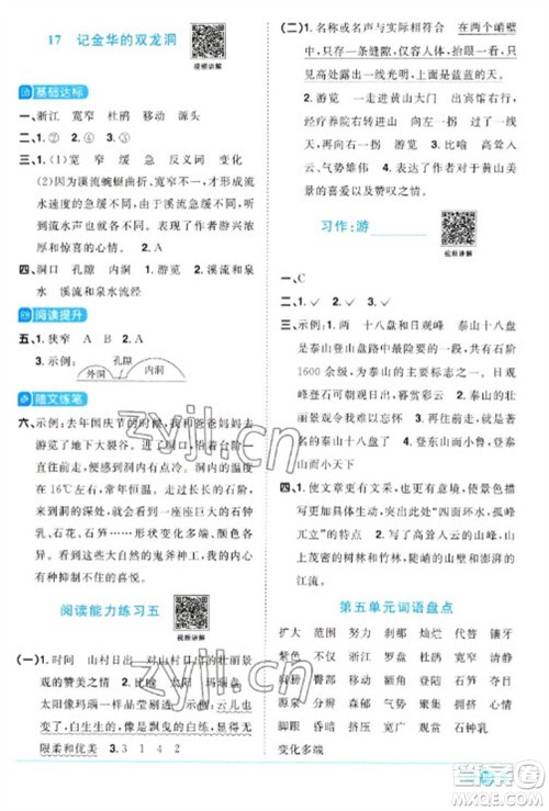 江西教育出版社2023阳光同学课时优化作业四年级语文下册人教版参考答案