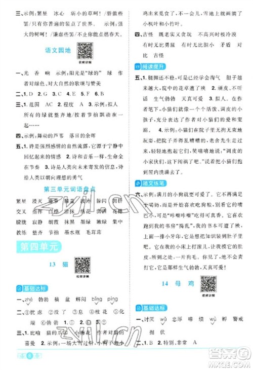 江西教育出版社2023阳光同学课时优化作业四年级语文下册人教版参考答案