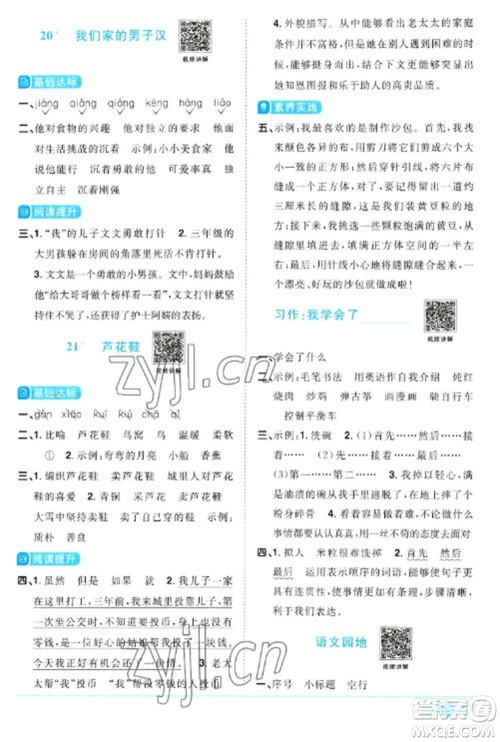 江西教育出版社2023阳光同学课时优化作业四年级语文下册人教版参考答案