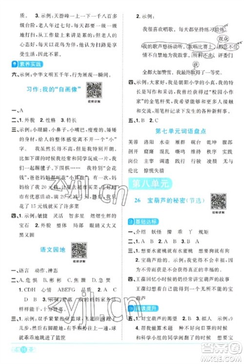 江西教育出版社2023阳光同学课时优化作业四年级语文下册人教版参考答案 江西教育出版社2023阳光同学课时优化作业四年级语文下册人教版参考答案