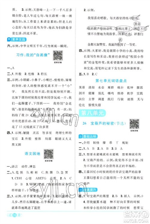 江西教育出版社2023阳光同学课时优化作业四年级语文下册人教版参考答案