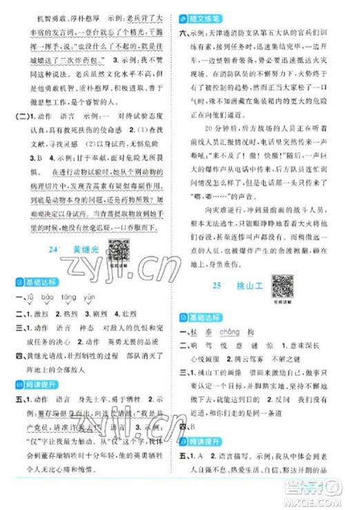 江西教育出版社2023阳光同学课时优化作业四年级语文下册人教版参考答案