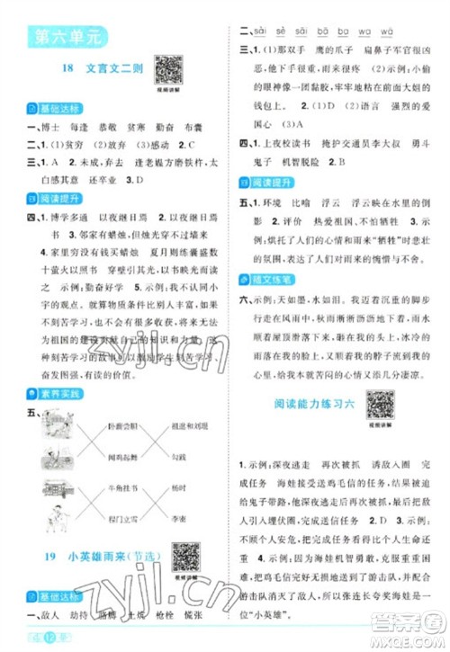 江西教育出版社2023阳光同学课时优化作业四年级语文下册人教版参考答案