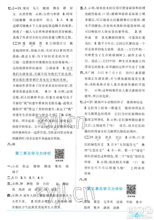 江西教育出版社2023阳光同学课时优化作业四年级语文下册人教版参考答案 江西教育出版社2023阳光同学课时优化作业四年级语文下册人教版参考答案