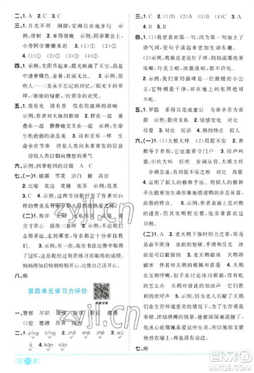 江西教育出版社2023阳光同学课时优化作业四年级语文下册人教版参考答案 江西教育出版社2023阳光同学课时优化作业四年级语文下册人教版参考答案
