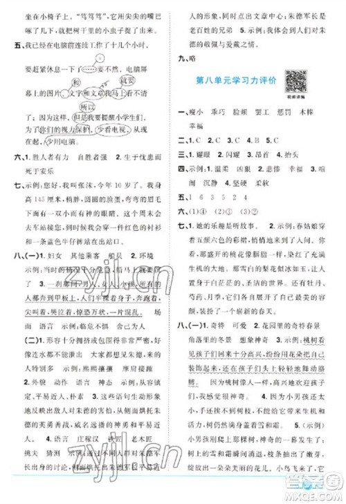 江西教育出版社2023阳光同学课时优化作业四年级语文下册人教版参考答案