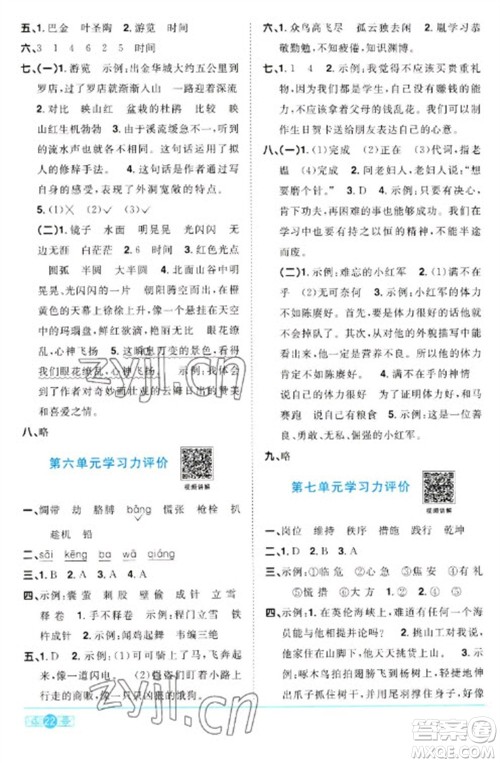 江西教育出版社2023阳光同学课时优化作业四年级语文下册人教版参考答案