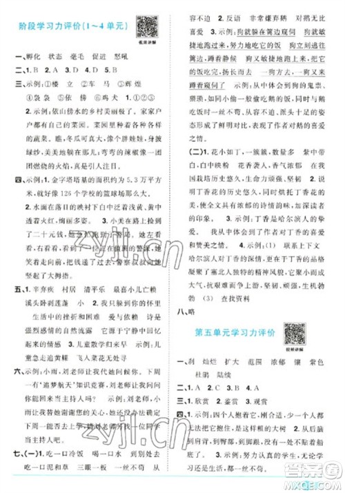 江西教育出版社2023阳光同学课时优化作业四年级语文下册人教版参考答案