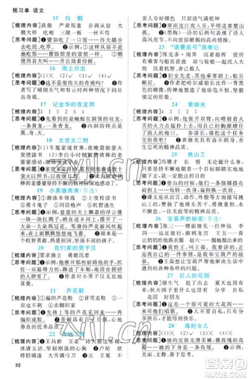 江西教育出版社2023阳光同学课时优化作业四年级语文下册人教版参考答案 江西教育出版社2023阳光同学课时优化作业四年级语文下册人教版参考答案