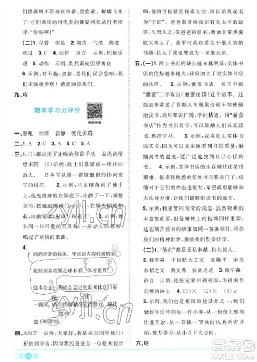 江西教育出版社2023阳光同学课时优化作业四年级语文下册人教版参考答案 江西教育出版社2023阳光同学课时优化作业四年级语文下册人教版参考答案