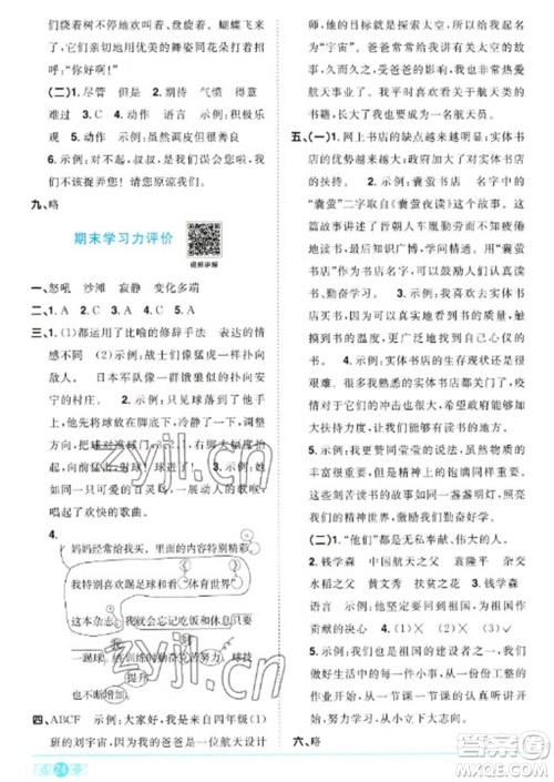 江西教育出版社2023阳光同学课时优化作业四年级语文下册人教版参考答案