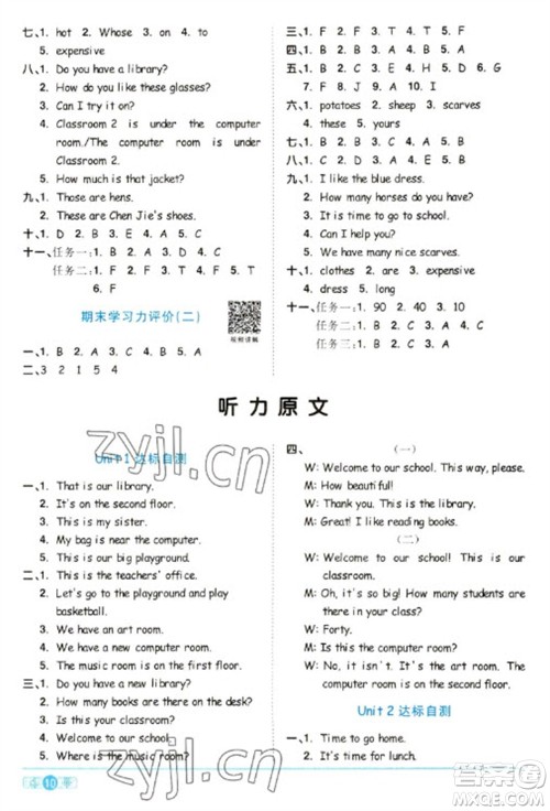江西教育出版社2023阳光同学课时优化作业四年级英语下册人教PEP版参考答案