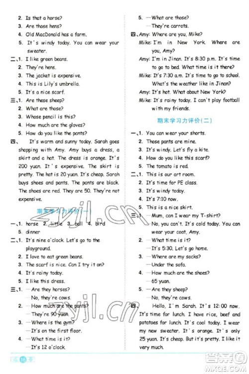 江西教育出版社2023阳光同学课时优化作业四年级英语下册人教PEP版参考答案