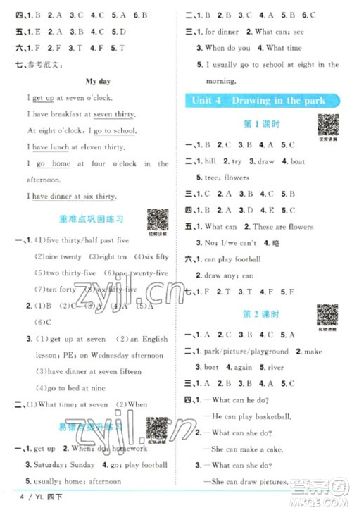 江西教育出版社2023阳光同学课时优化作业四年级英语下册译林版参考答案