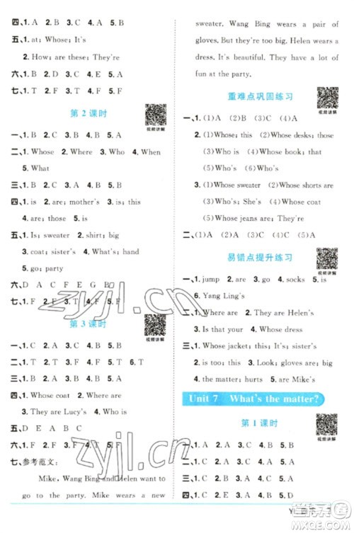 江西教育出版社2023阳光同学课时优化作业四年级英语下册译林版参考答案