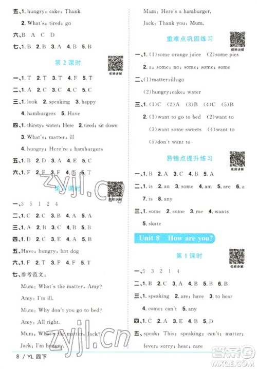 江西教育出版社2023阳光同学课时优化作业四年级英语下册译林版参考答案