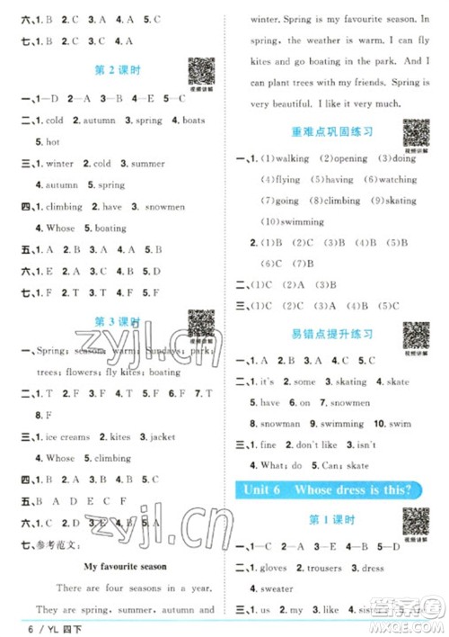 江西教育出版社2023阳光同学课时优化作业四年级英语下册译林版参考答案