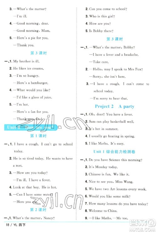 江西教育出版社2023阳光同学课时优化作业四年级英语下册译林版参考答案