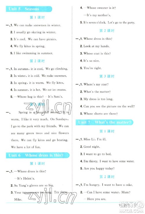 江西教育出版社2023阳光同学课时优化作业四年级英语下册译林版参考答案