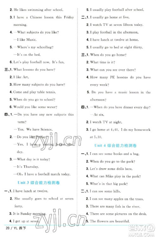 江西教育出版社2023阳光同学课时优化作业四年级英语下册译林版参考答案