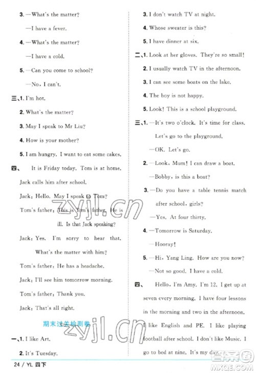 江西教育出版社2023阳光同学课时优化作业四年级英语下册译林版参考答案 江西教育出版社2023阳光同学课时优化作业四年级英语下册译林版参考答案