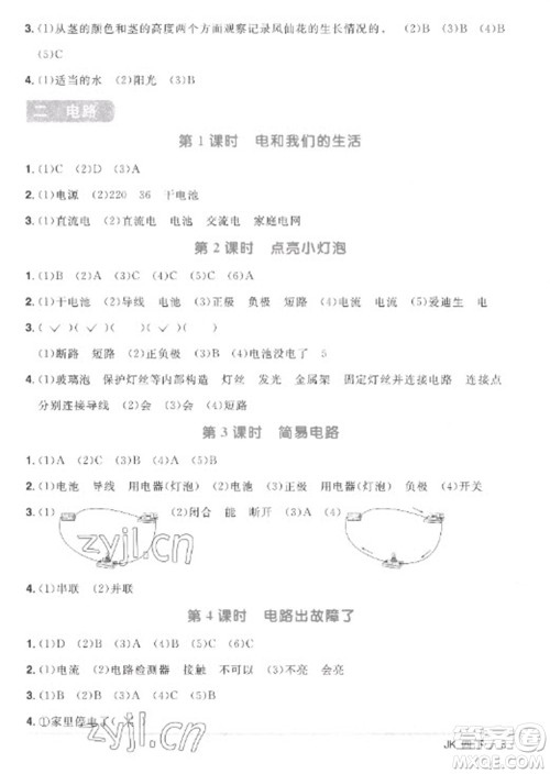 江西教育出版社2023阳光同学课时优化作业四年级科学下册教科版参考答案