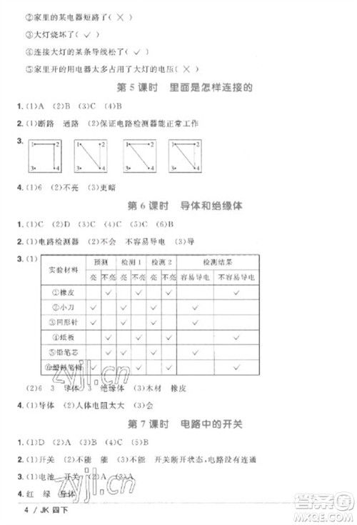 江西教育出版社2023阳光同学课时优化作业四年级科学下册教科版参考答案
