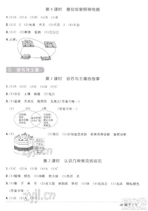 江西教育出版社2023阳光同学课时优化作业四年级科学下册教科版参考答案