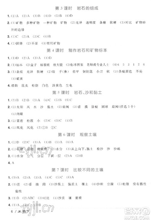 江西教育出版社2023阳光同学课时优化作业四年级科学下册教科版参考答案