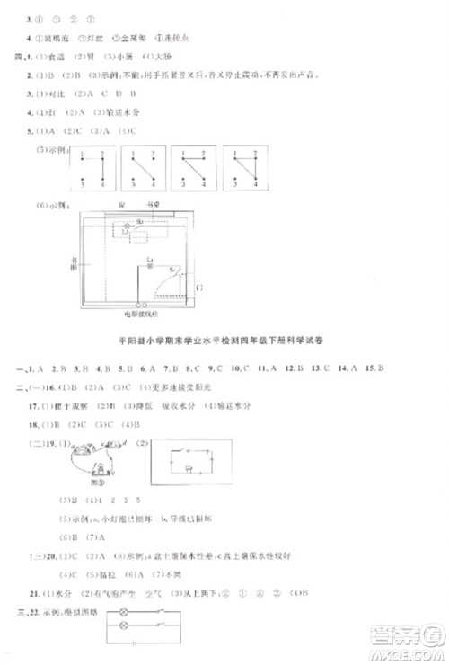 江西教育出版社2023阳光同学课时优化作业四年级科学下册教科版参考答案