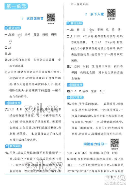 福建少年儿童出版社2023阳光同学课时优化作业四年级语文下册人教版福建专版参考答案