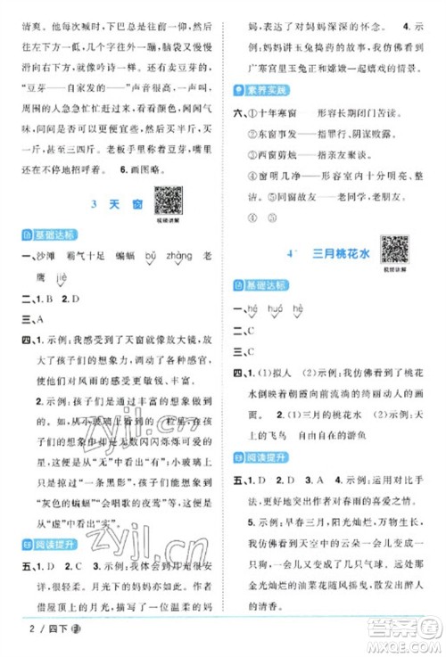 福建少年儿童出版社2023阳光同学课时优化作业四年级语文下册人教版福建专版参考答案