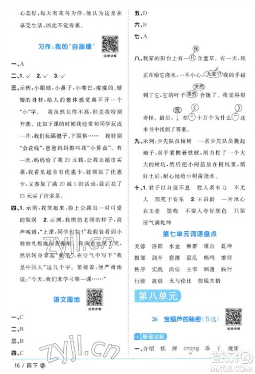 福建少年儿童出版社2023阳光同学课时优化作业四年级语文下册人教版福建专版参考答案