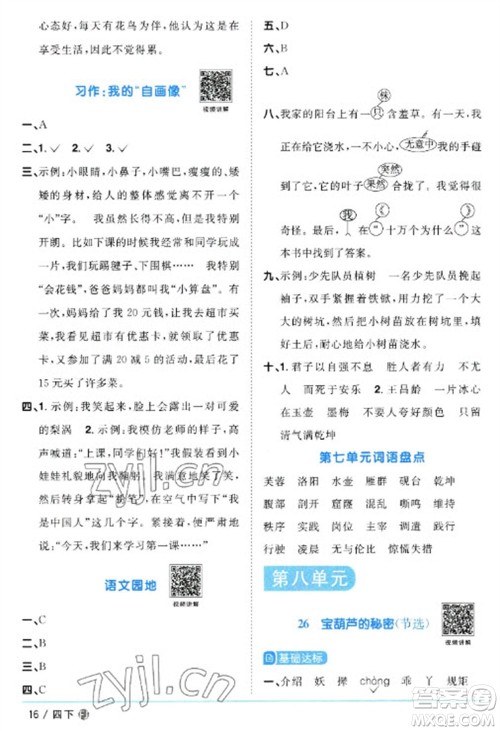 福建少年儿童出版社2023阳光同学课时优化作业四年级语文下册人教版福建专版参考答案