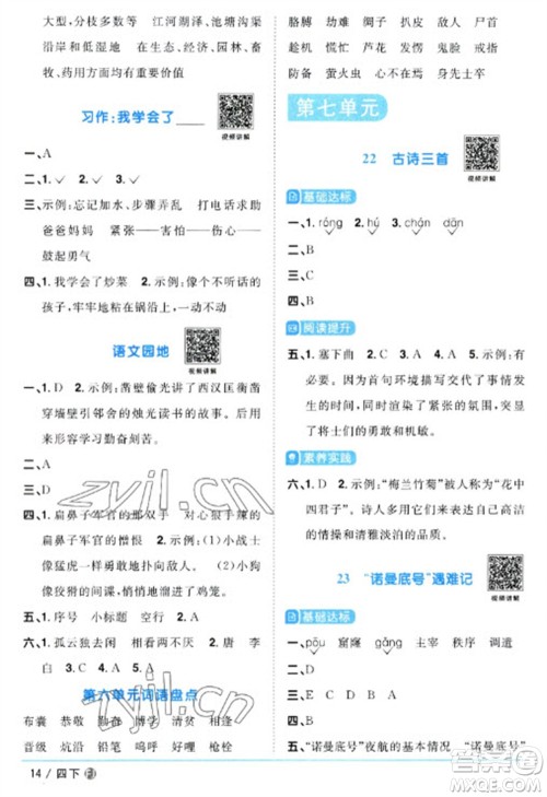 福建少年儿童出版社2023阳光同学课时优化作业四年级语文下册人教版福建专版参考答案