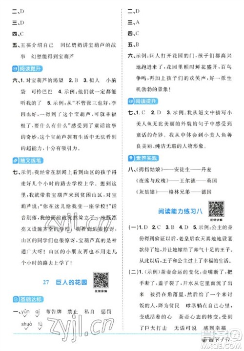 福建少年儿童出版社2023阳光同学课时优化作业四年级语文下册人教版福建专版参考答案