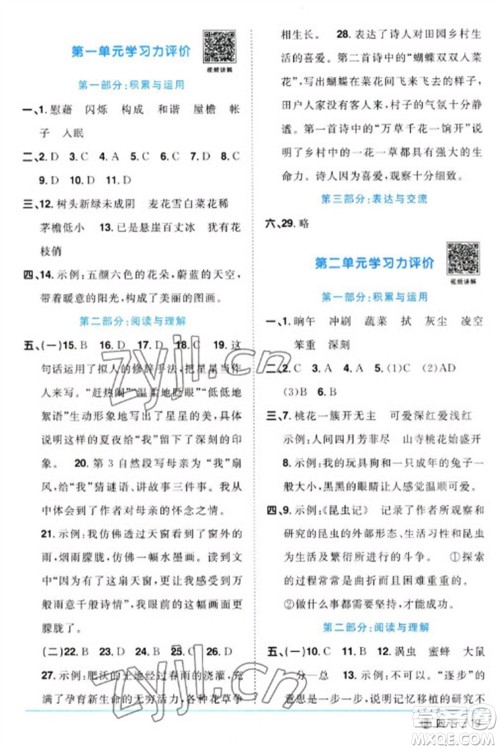 福建少年儿童出版社2023阳光同学课时优化作业四年级语文下册人教版福建专版参考答案