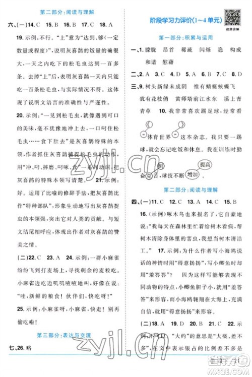 福建少年儿童出版社2023阳光同学课时优化作业四年级语文下册人教版福建专版参考答案