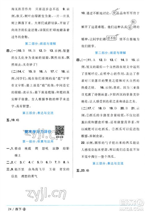 福建少年儿童出版社2023阳光同学课时优化作业四年级语文下册人教版福建专版参考答案