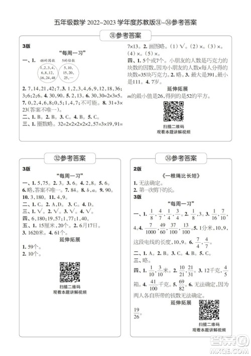 时代学习报数学周刊2022-2023学年度五年级苏教版31-34期答案