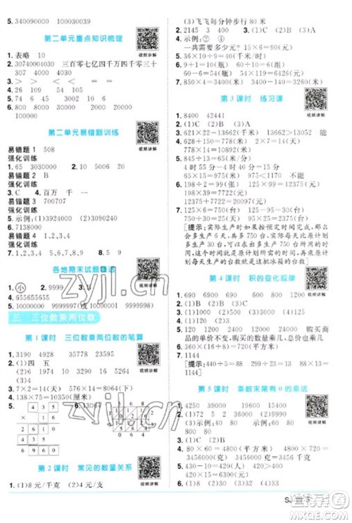 江西教育出版社2023阳光同学课时优化作业四年级数学下册苏教版参考答案