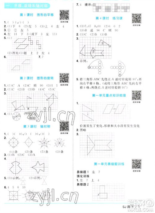 江西教育出版社2023阳光同学课时优化作业四年级数学下册苏教版参考答案