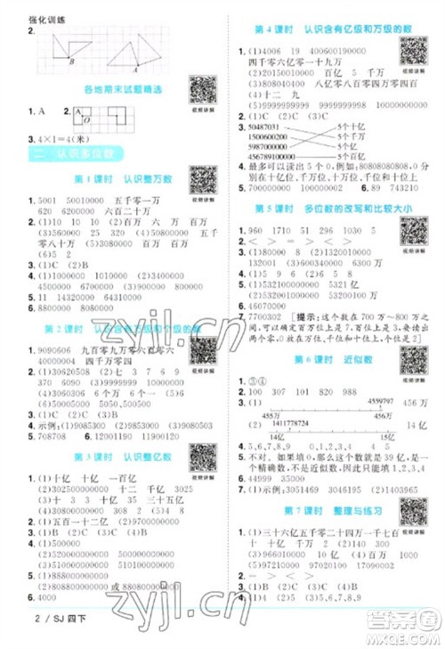 江西教育出版社2023阳光同学课时优化作业四年级数学下册苏教版参考答案