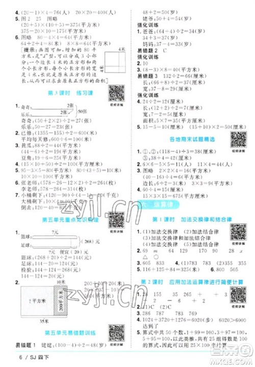 江西教育出版社2023阳光同学课时优化作业四年级数学下册苏教版参考答案