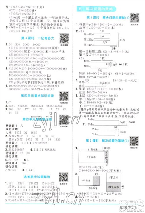 江西教育出版社2023阳光同学课时优化作业四年级数学下册苏教版参考答案